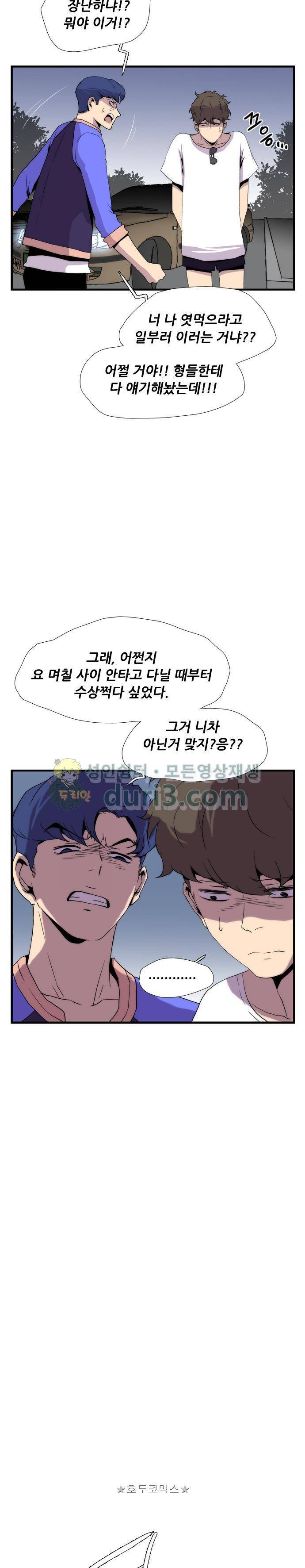미드나잇 체이서 13화 4