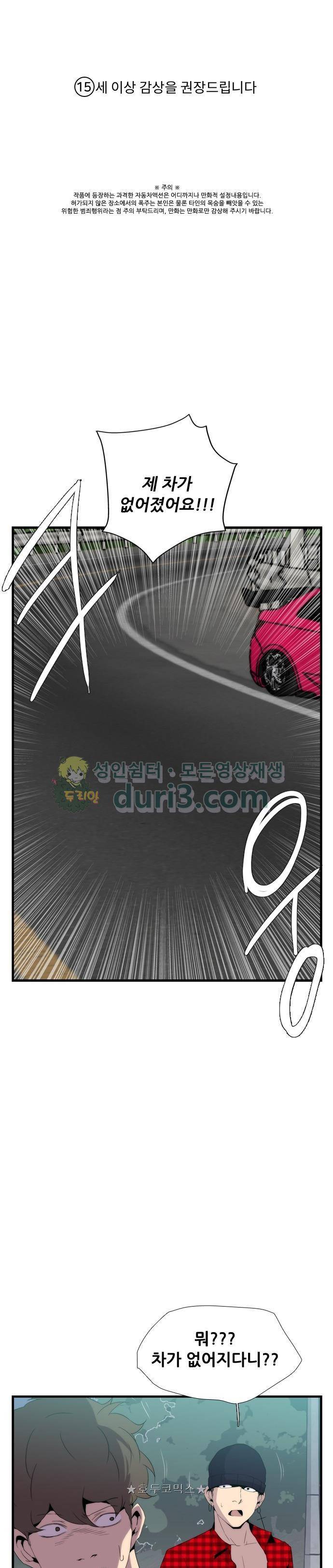 미드나잇 체이서 23화 1