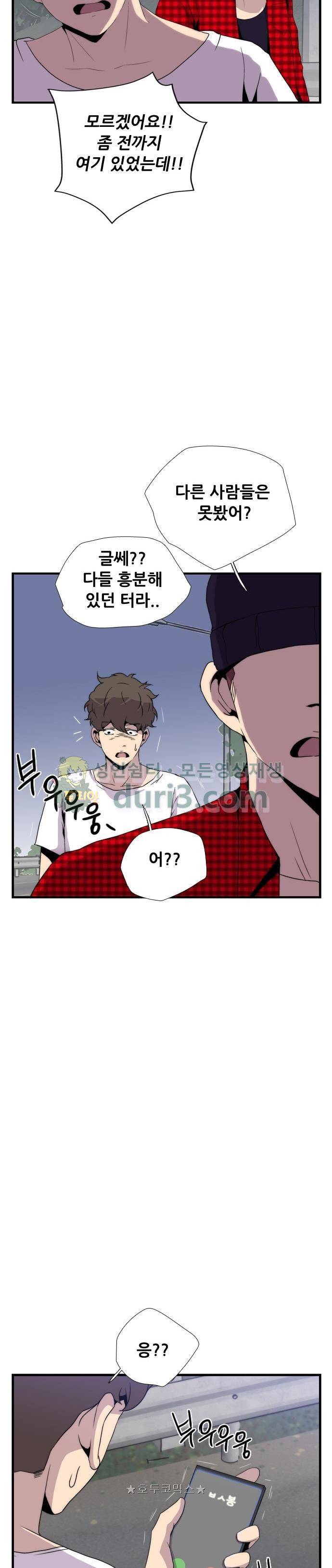미드나잇 체이서 23화 2
