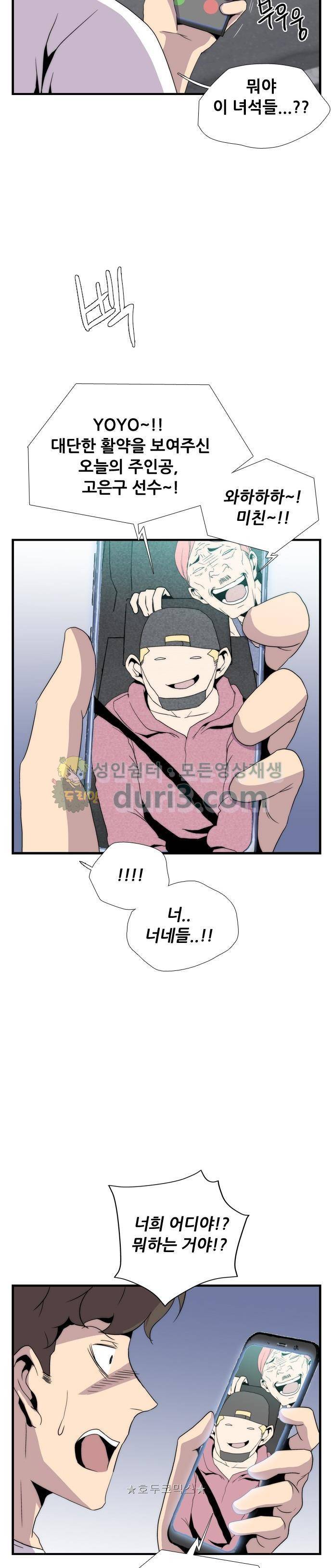미드나잇 체이서 23화 3