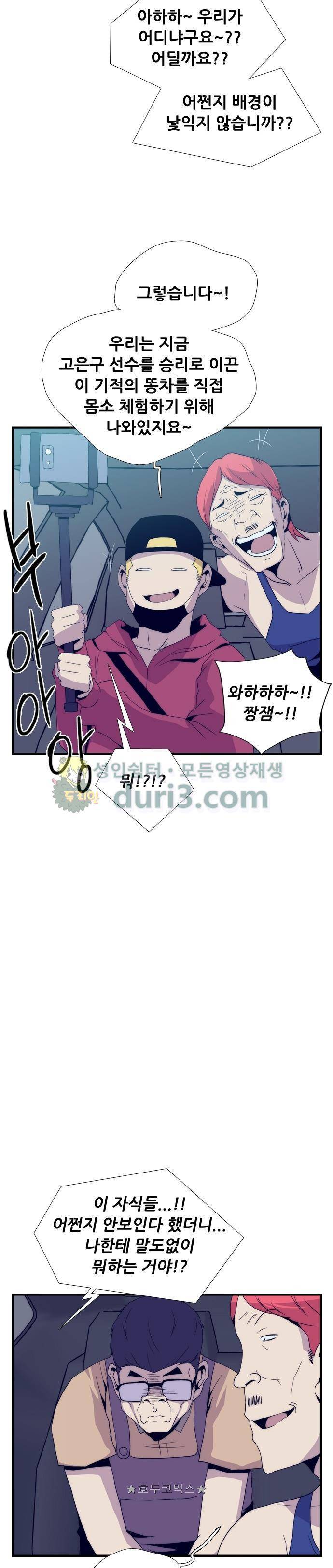 미드나잇 체이서 23화 4