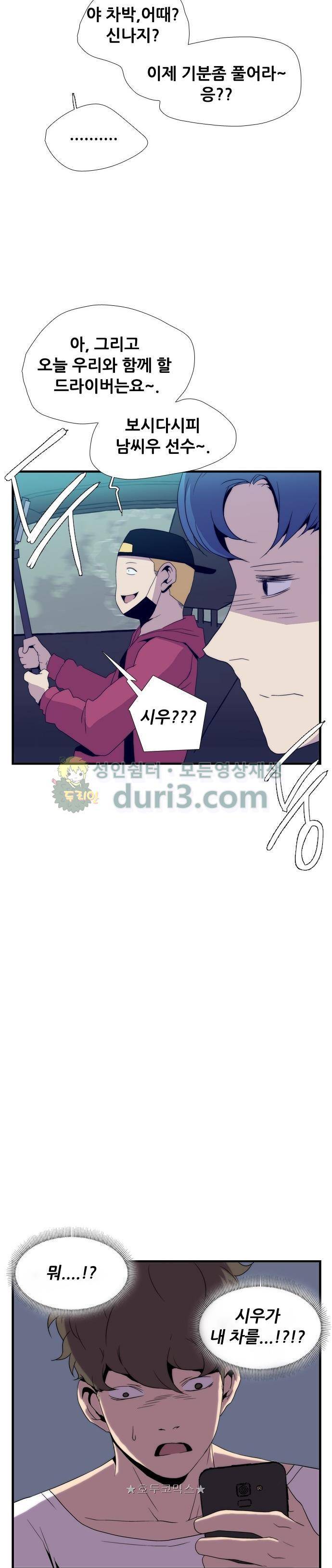 미드나잇 체이서 23화 5