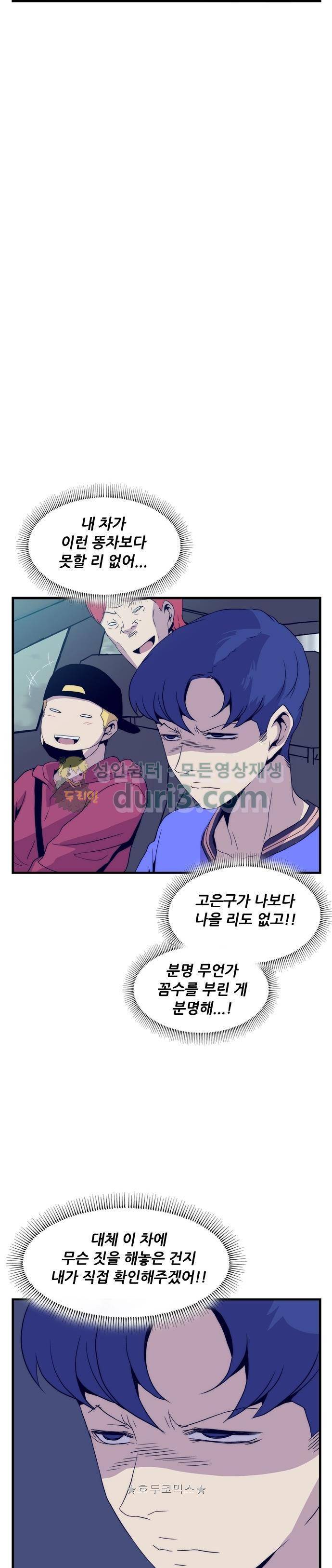 미드나잇 체이서 23화 6