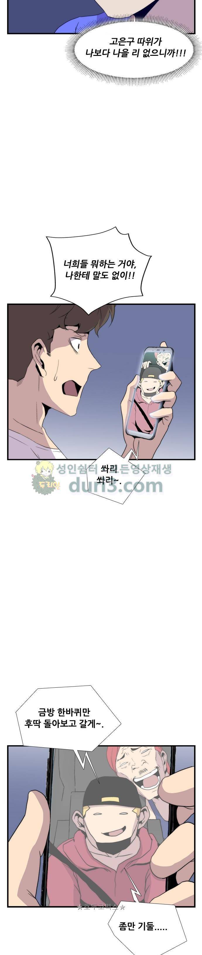 미드나잇 체이서 23화 7