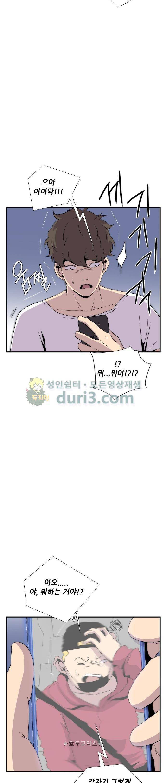 미드나잇 체이서 23화 8