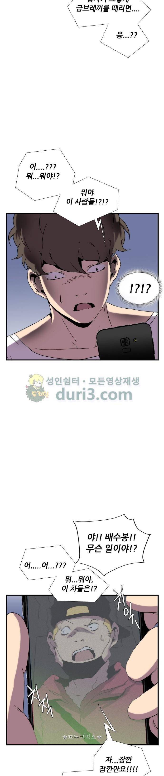 미드나잇 체이서 23화 9