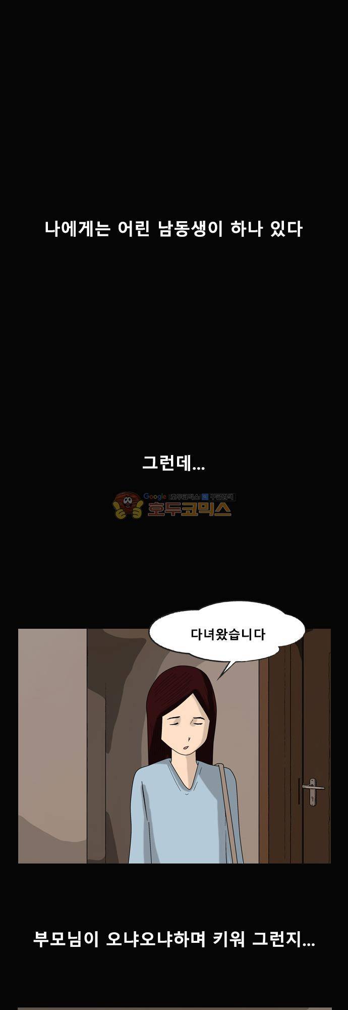 거꾸로 툰 171화 - 건방진 내동생 1