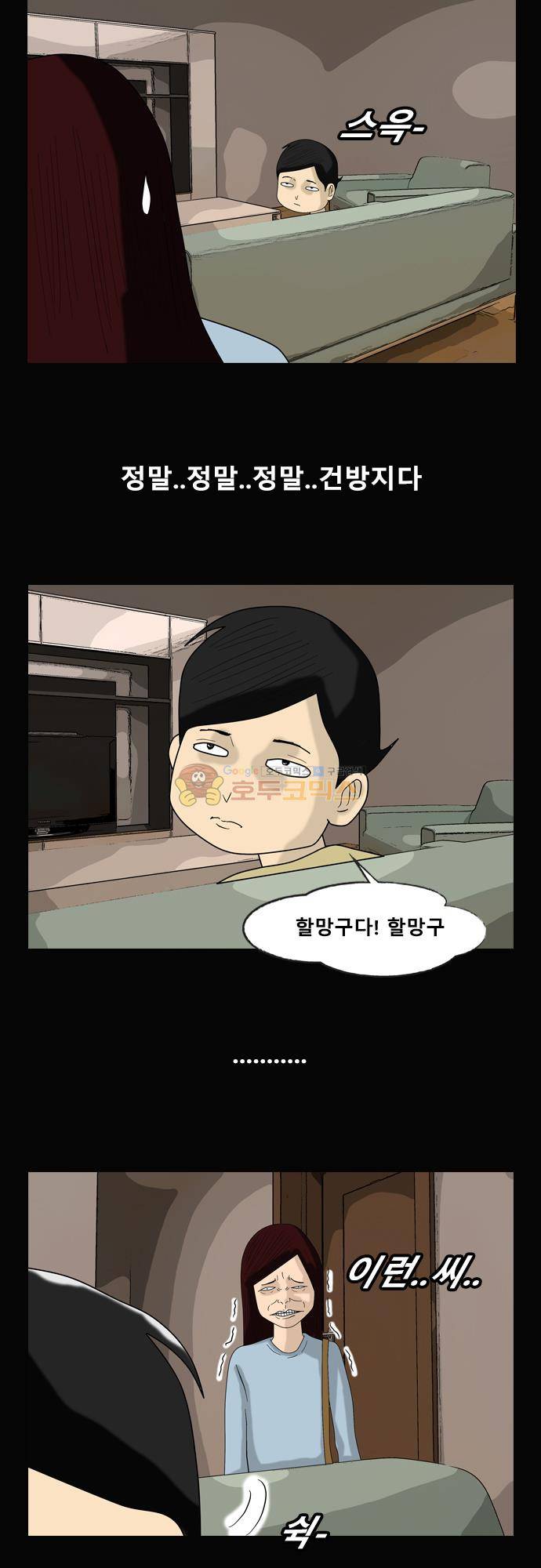 거꾸로 툰 171화 - 건방진 내동생 2