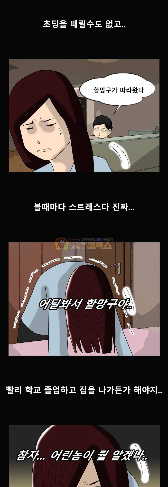 거꾸로 툰 171화 - 건방진 내동생 3
