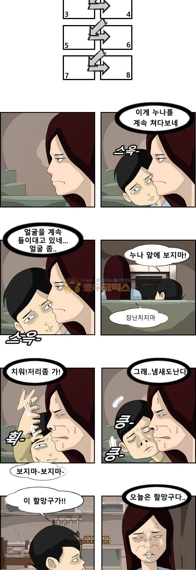 거꾸로 툰 171화 - 건방진 내동생 5