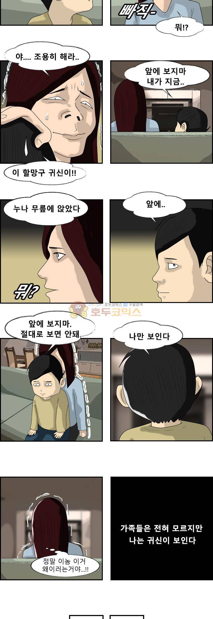 거꾸로 툰 171화 - 건방진 내동생 6