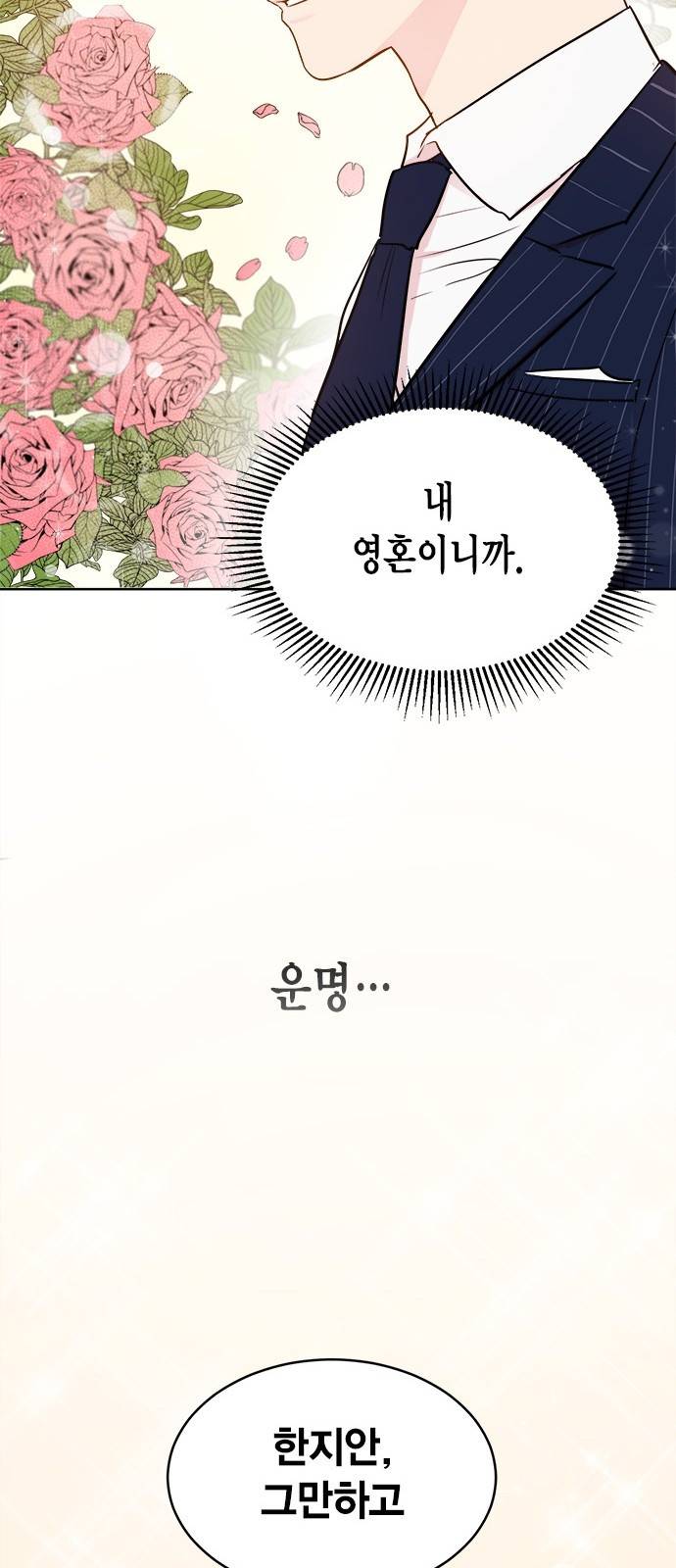 꽃미남 저승사자 - [프롤로그] 18