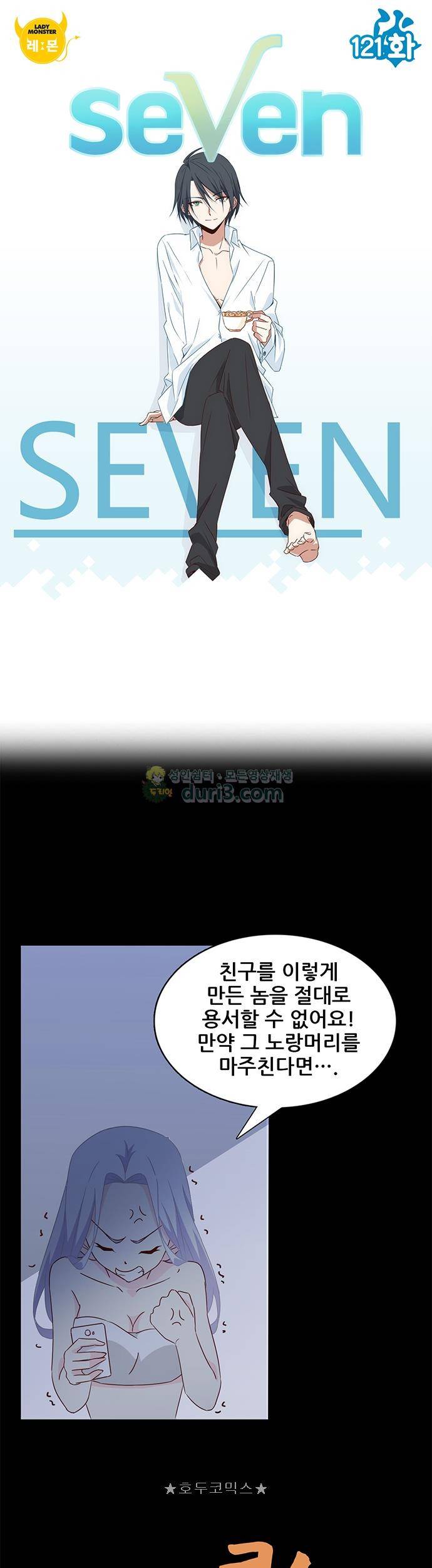seven 121화 1