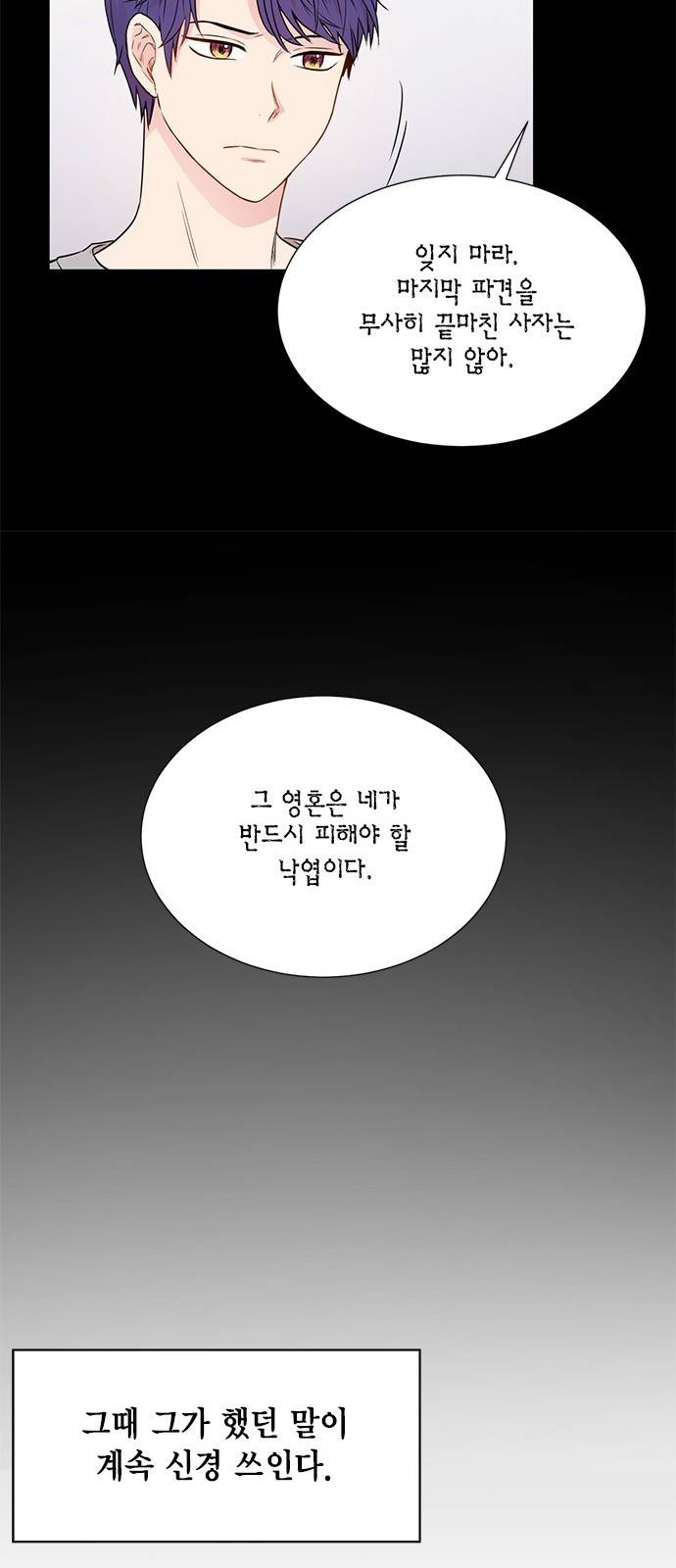 꽃미남 저승사자 22화 4