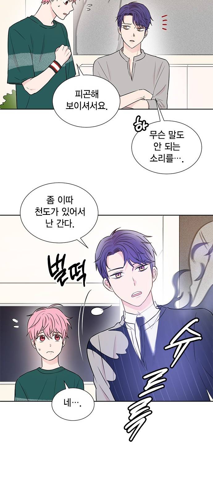 꽃미남 저승사자 22화 6