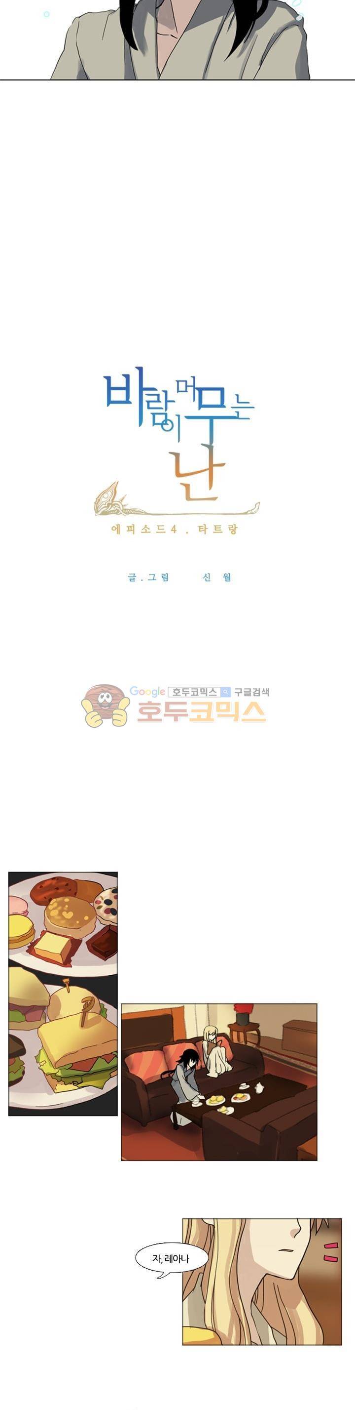 바람이 머무는 난 87화 - 타트랑 (22) 2