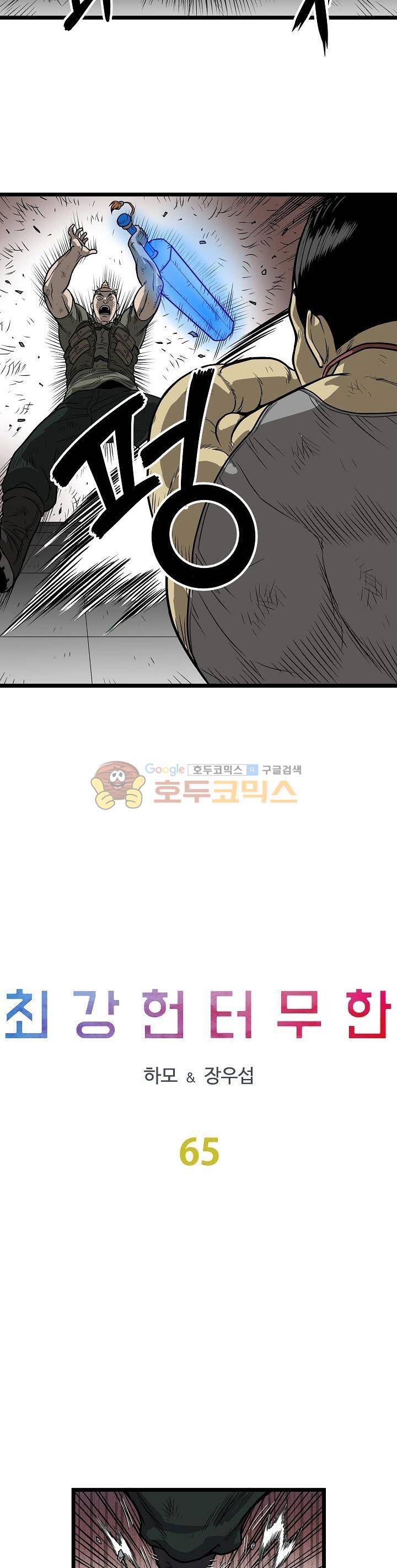 최강헌터 무한 65화 2