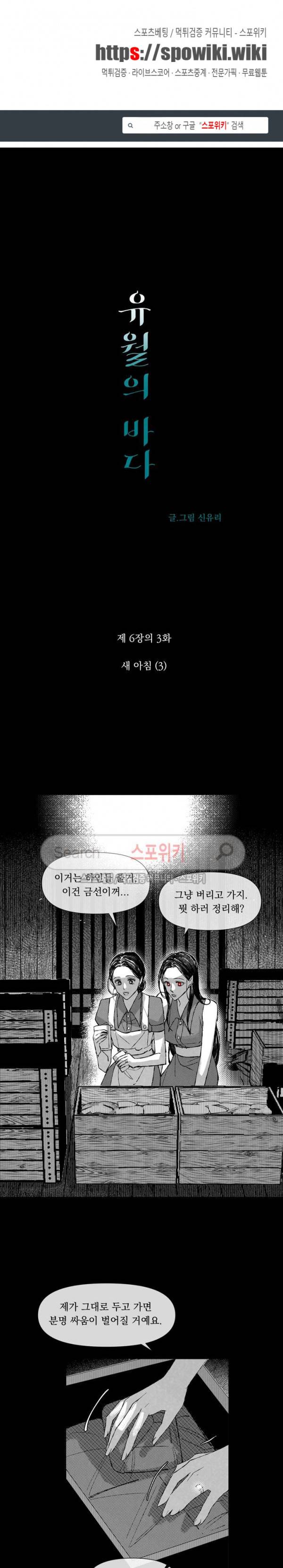 유월의 바다 29화 1