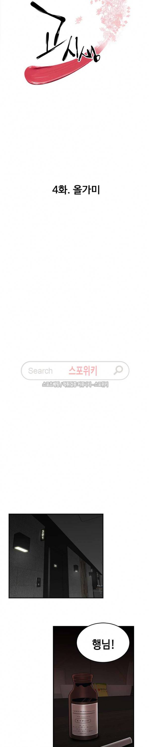 고시생 4화 2