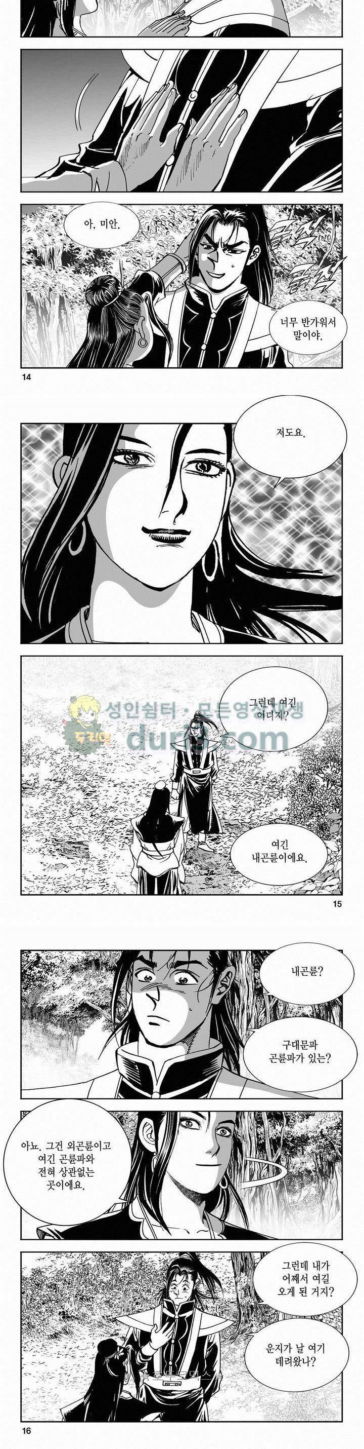 구룡전 2부 8권 4