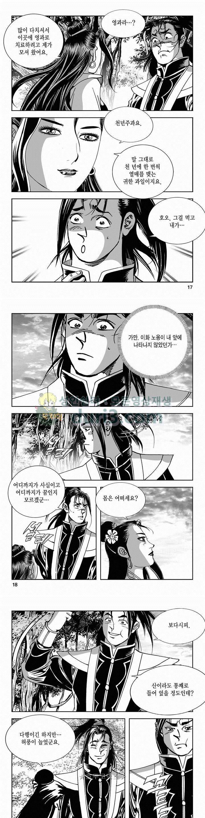 구룡전 2부 8권 5