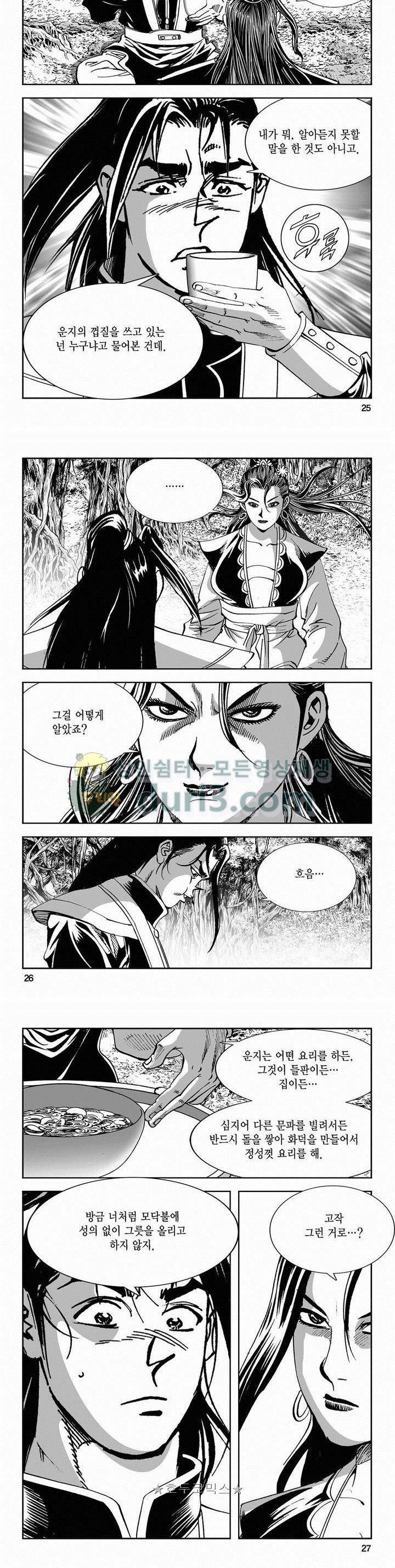 구룡전 2부 8권 8
