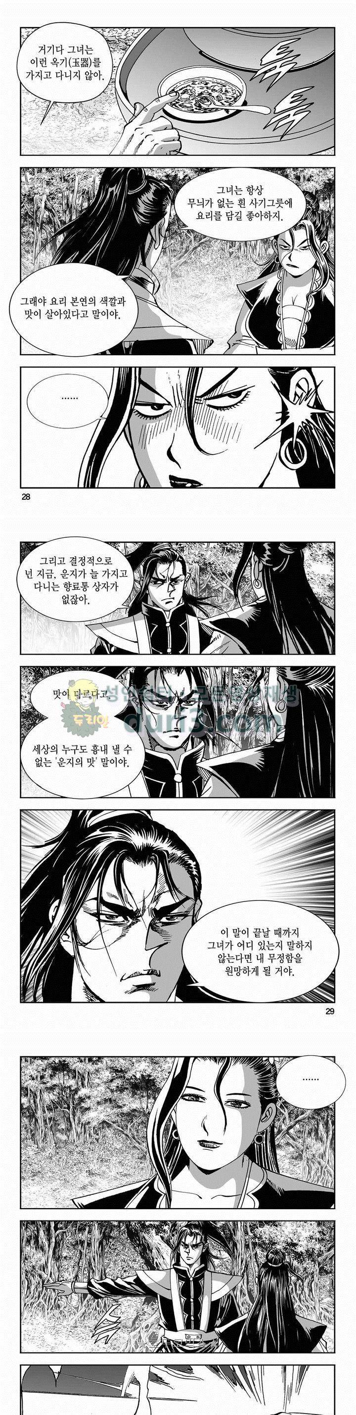 구룡전 2부 8권 9