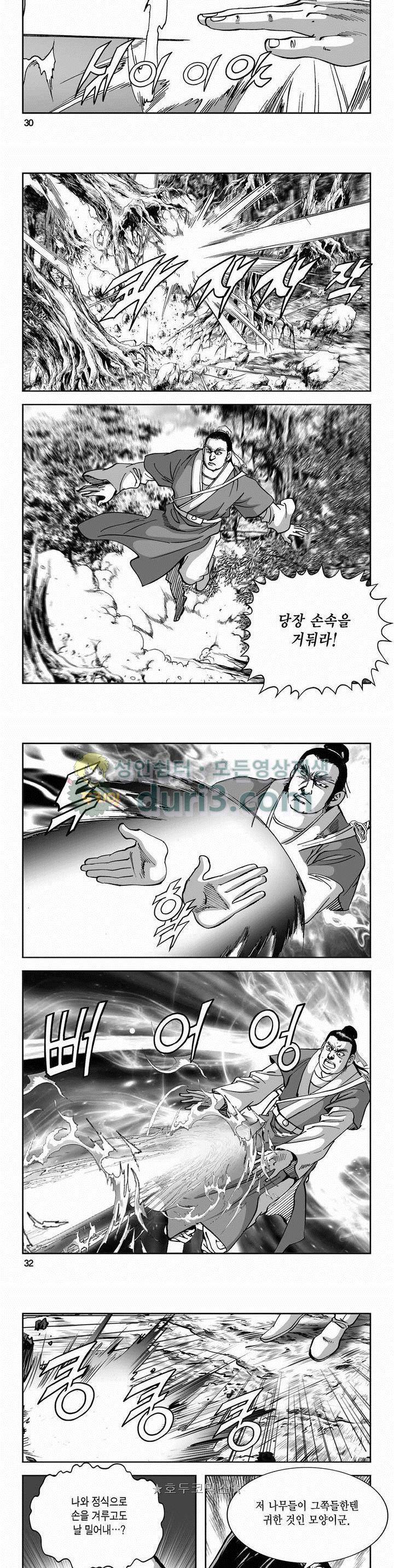 구룡전 2부 8권 10