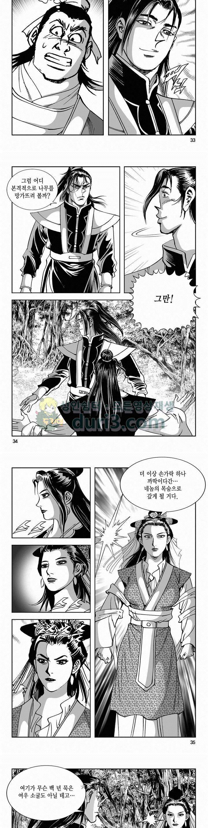 구룡전 2부 8권 11