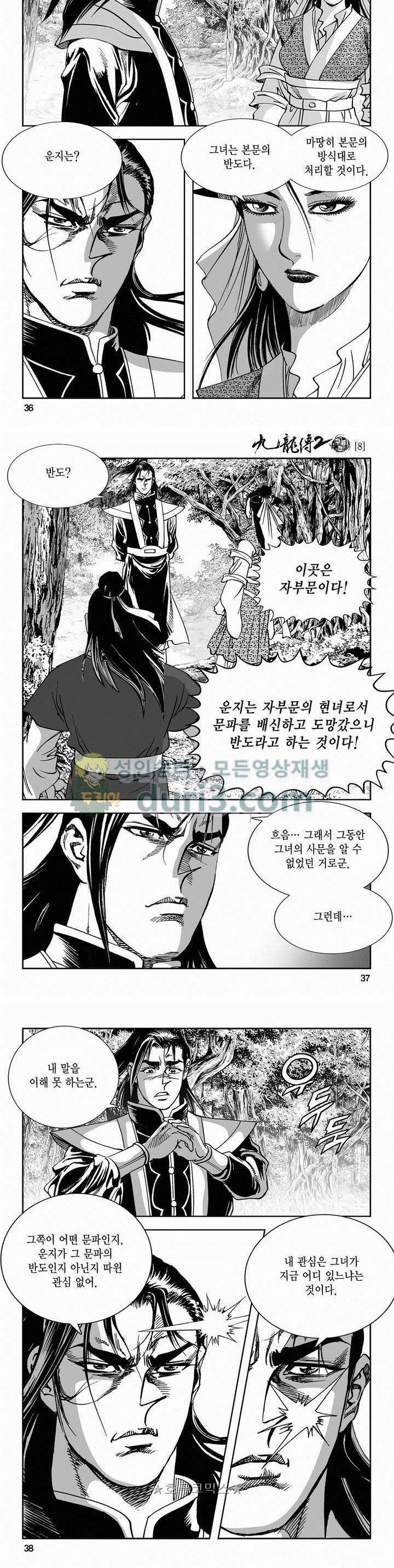 구룡전 2부 8권 12