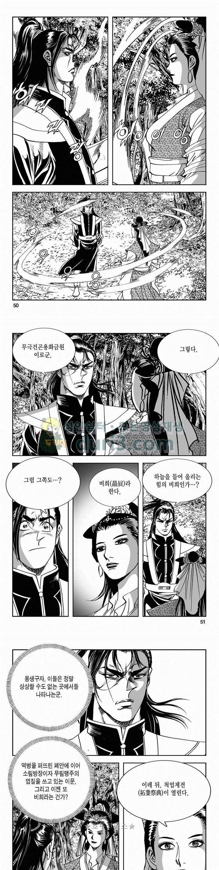 구룡전 2부 8권 17