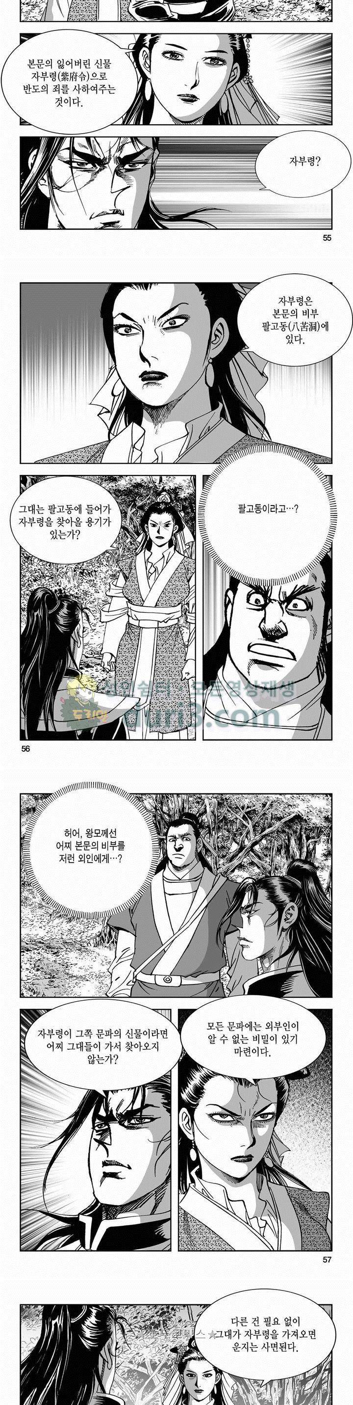 구룡전 2부 8권 19
