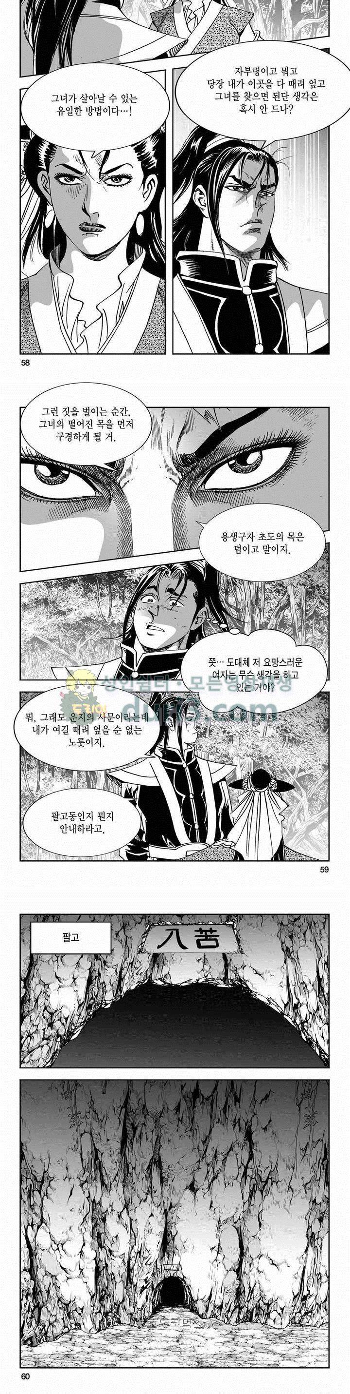 구룡전 2부 8권 20