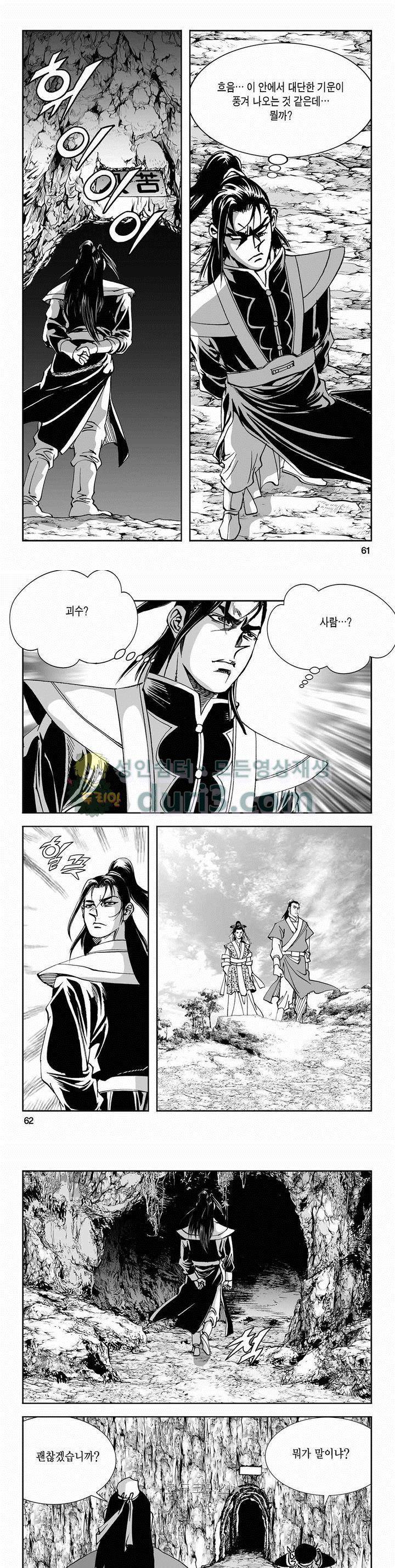 구룡전 2부 8권 21