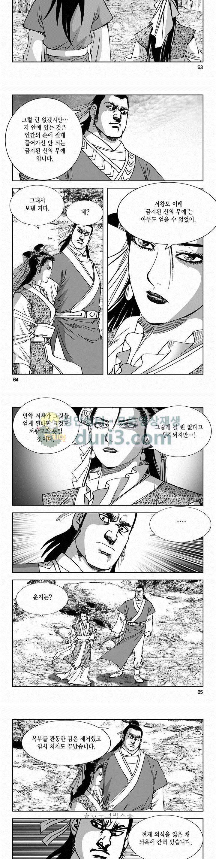 구룡전 2부 8권 22