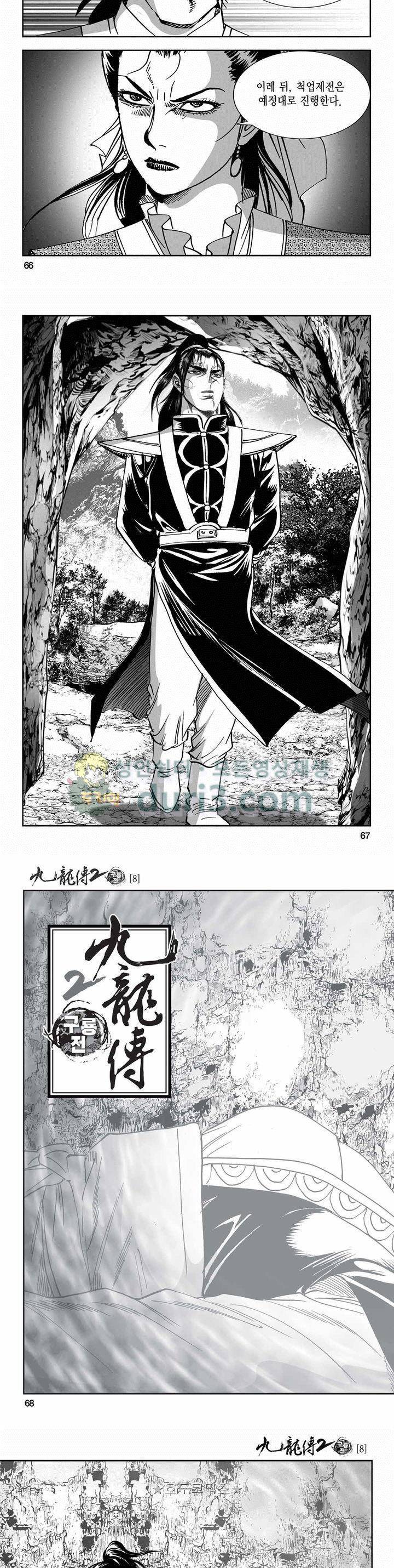 구룡전 2부 8권 23
