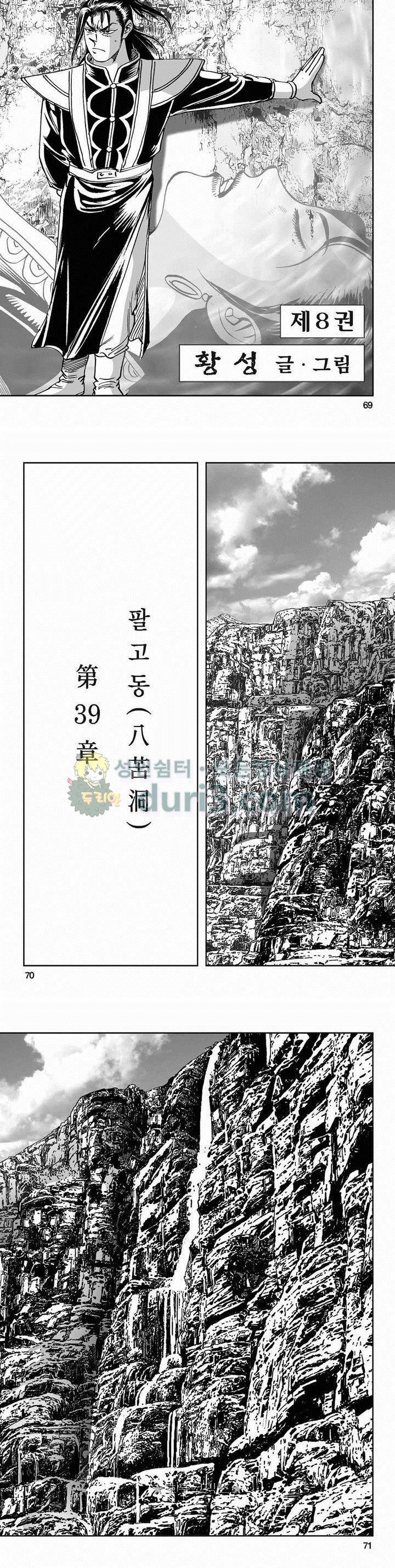 구룡전 2부 8권 24