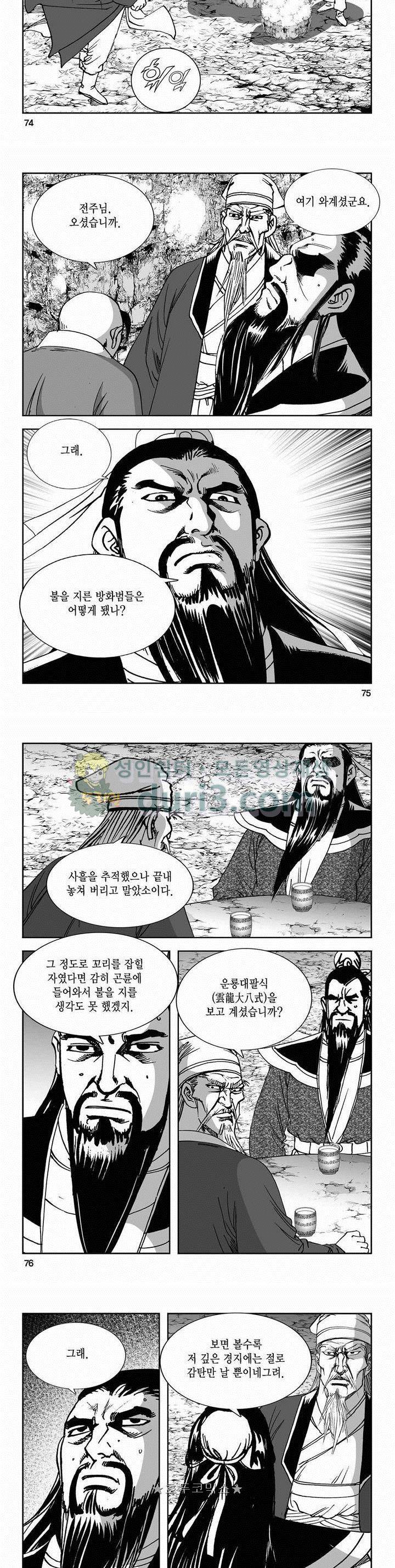 구룡전 2부 8권 26