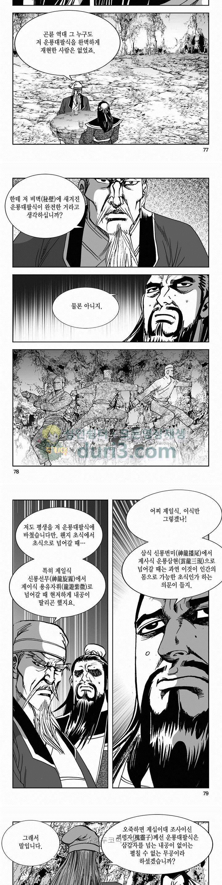 구룡전 2부 8권 27