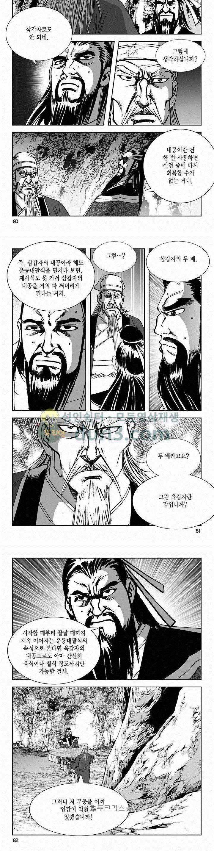 구룡전 2부 8권 28