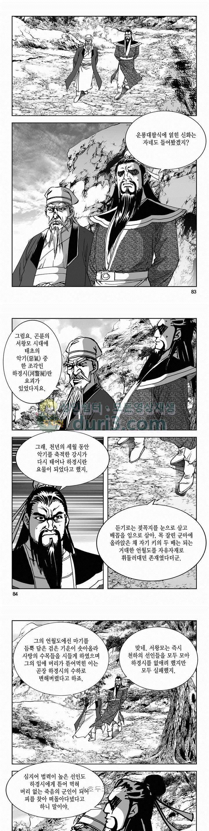 구룡전 2부 8권 29