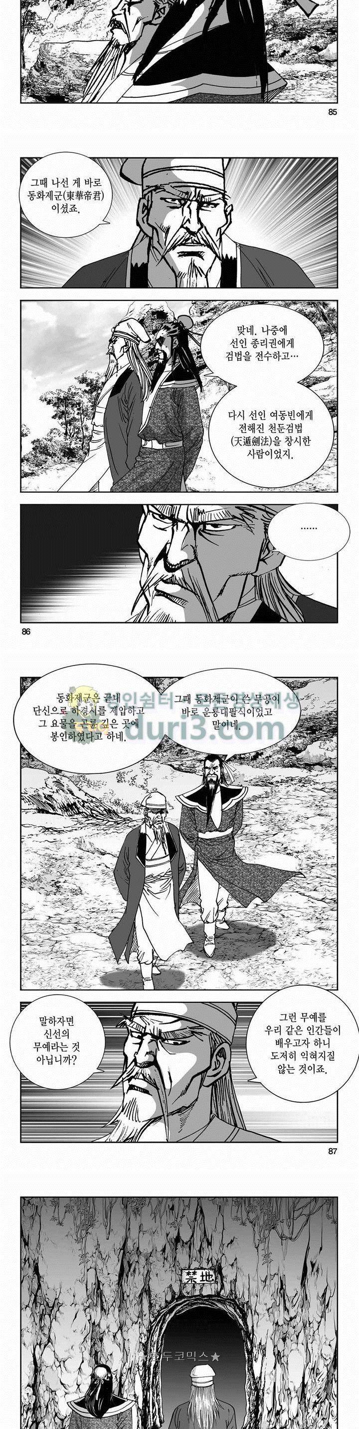 구룡전 2부 8권 30