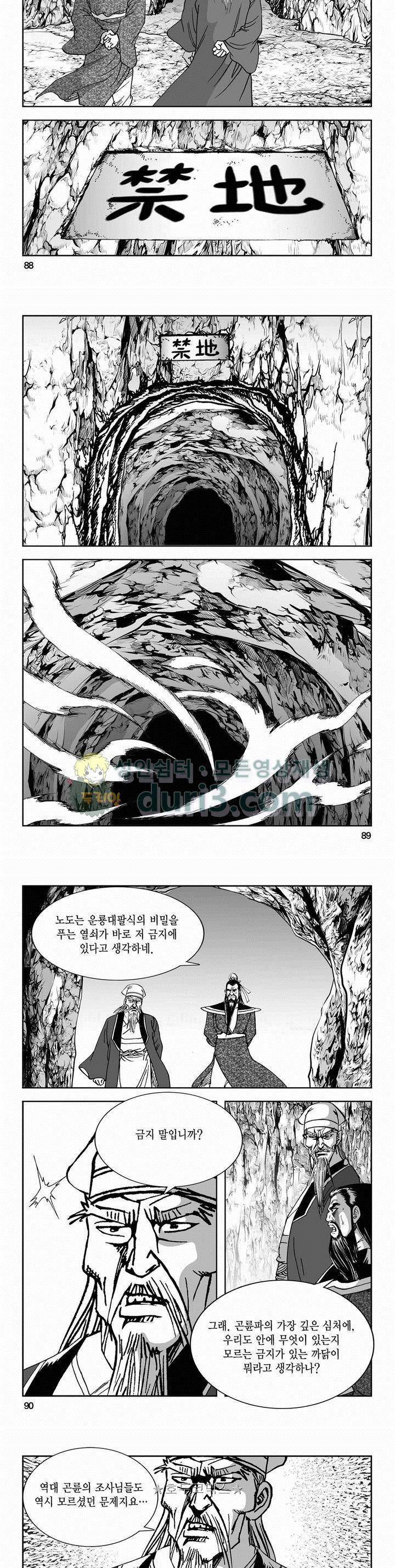 구룡전 2부 8권 31