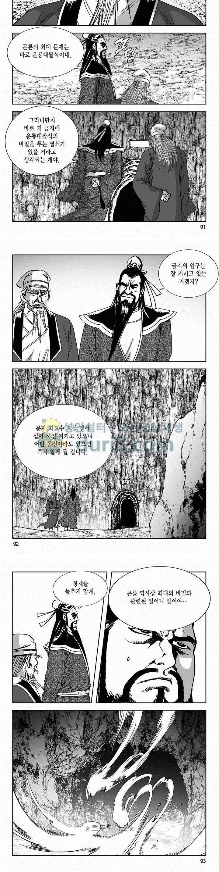 구룡전 2부 8권 32