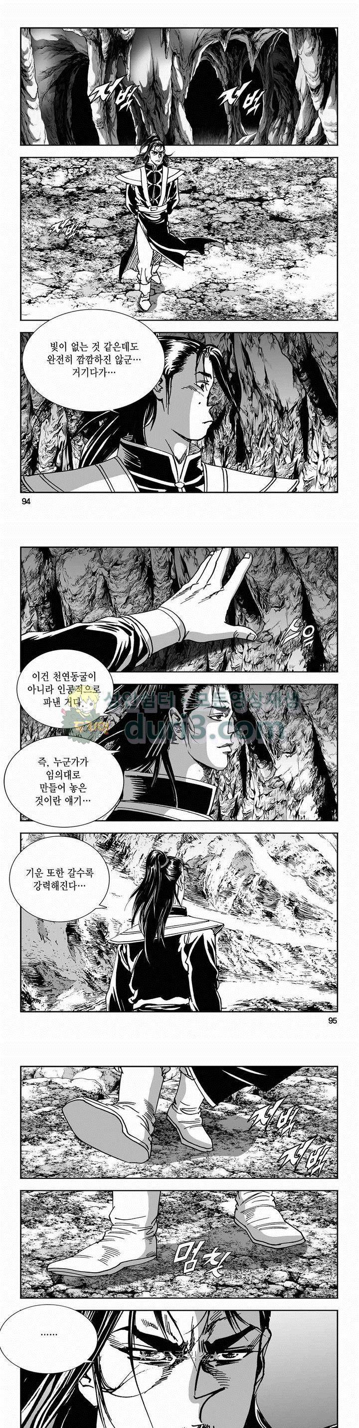 구룡전 2부 8권 33