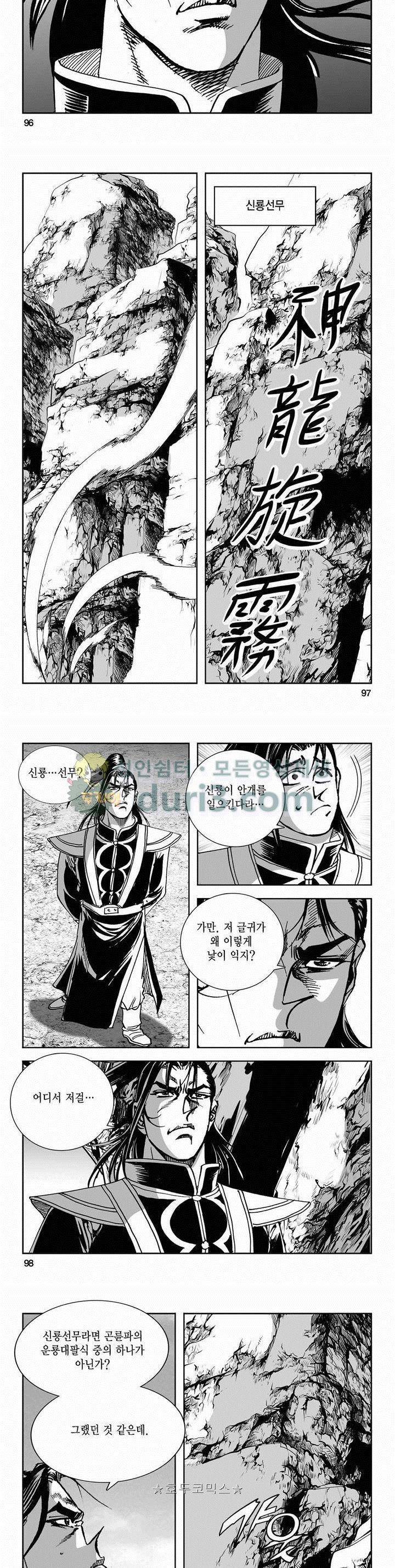 구룡전 2부 8권 34