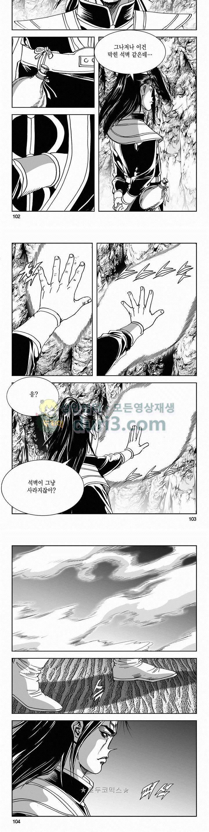 구룡전 2부 8권 36