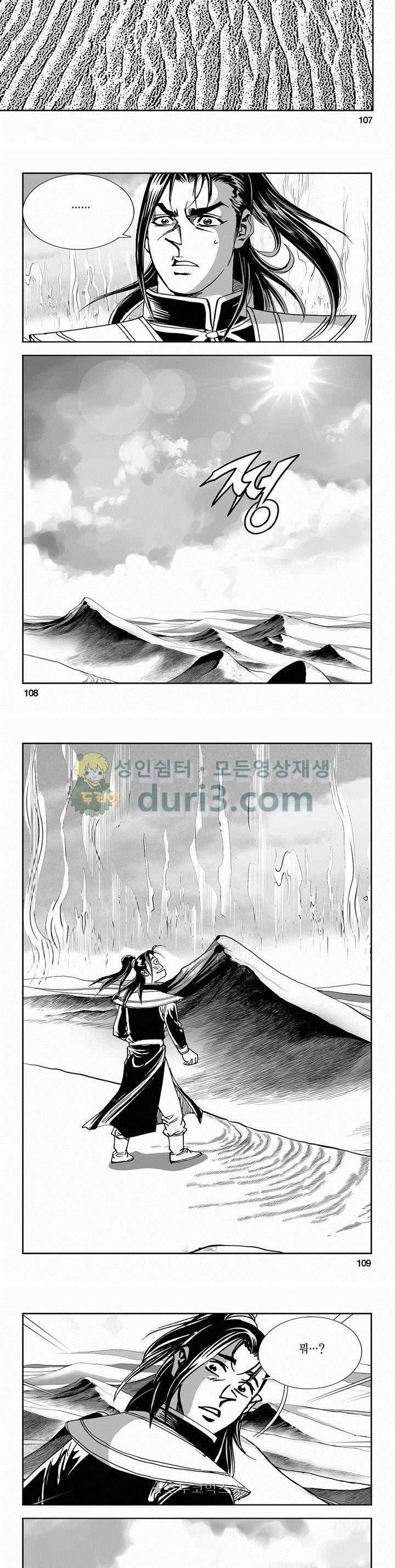 구룡전 2부 8권 38