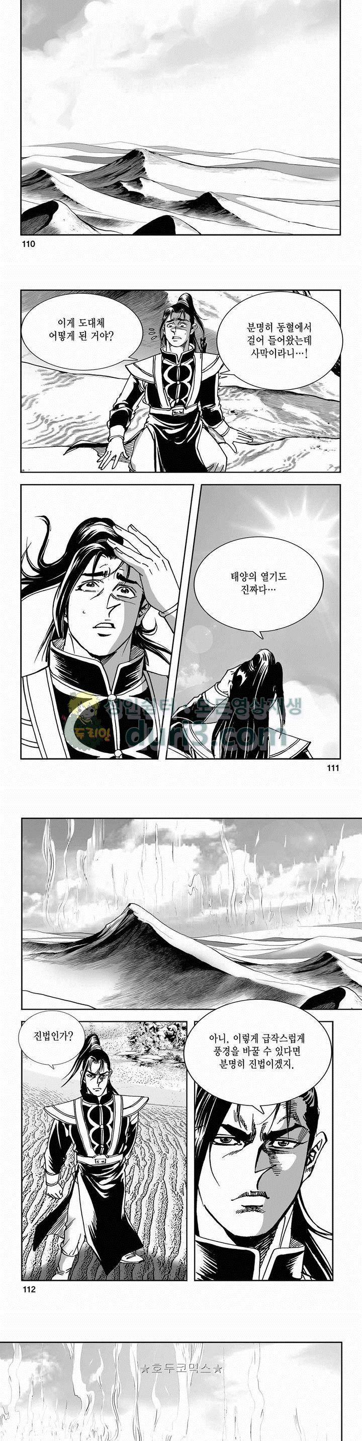구룡전 2부 8권 39