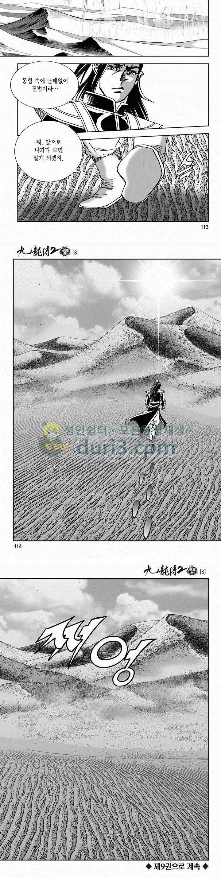 구룡전 2부 8권 40